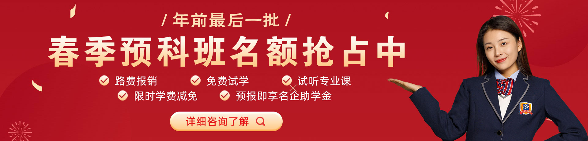 操逼网一春季预科班名额抢占中